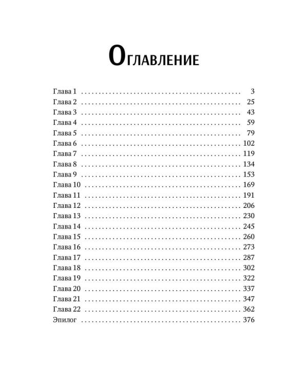 Мой огненный мужчина