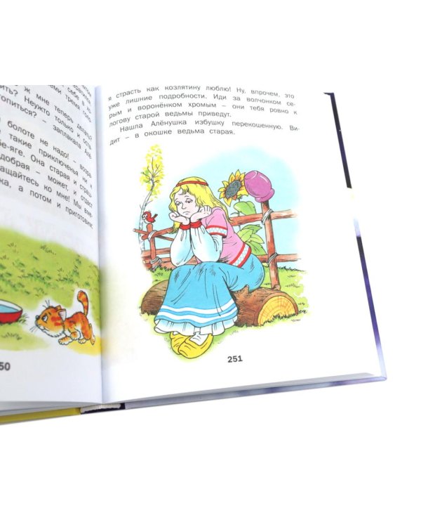 Сказки для малышей. Читаем перед сном