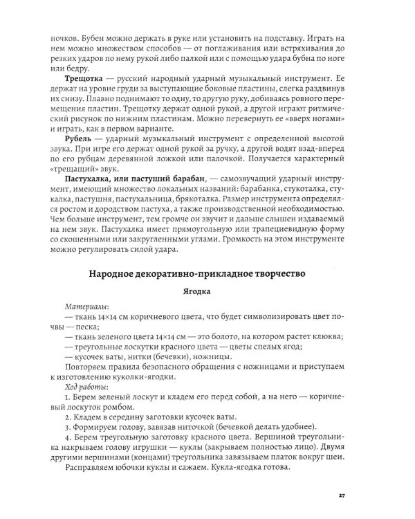Использование русских народных традиций и фольклора в воспитании детей от рождения до 7 лет