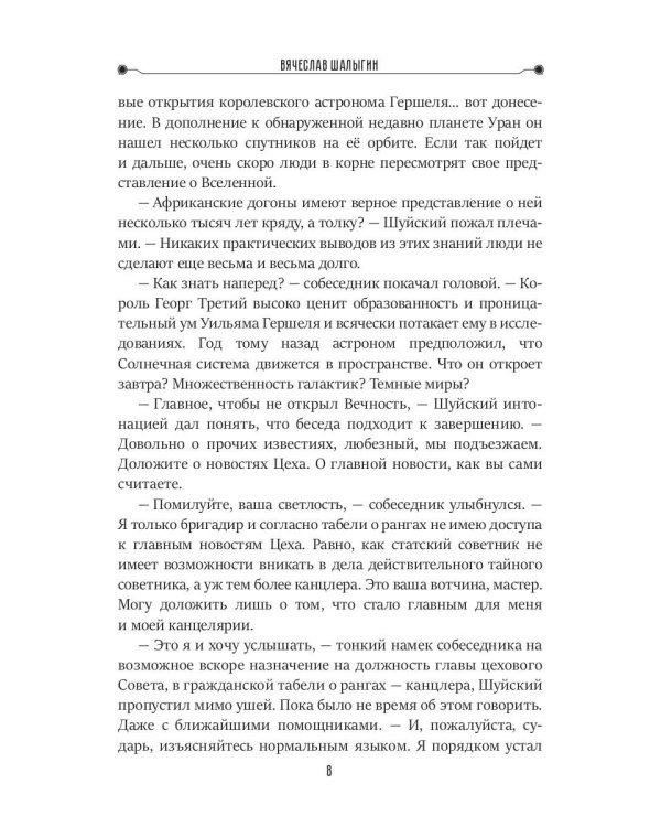 Формула вечности. Инстинкт гнева 2