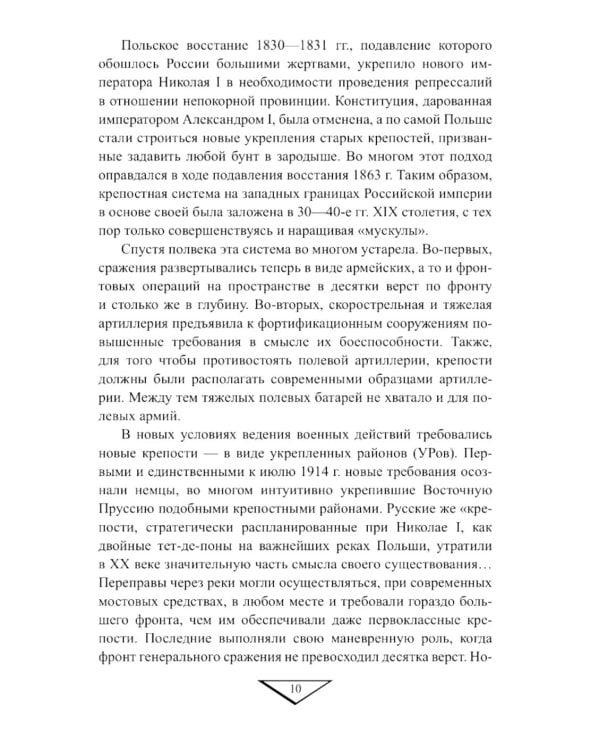 1915 год. Борьба за русские крепости на Восточном фронте
