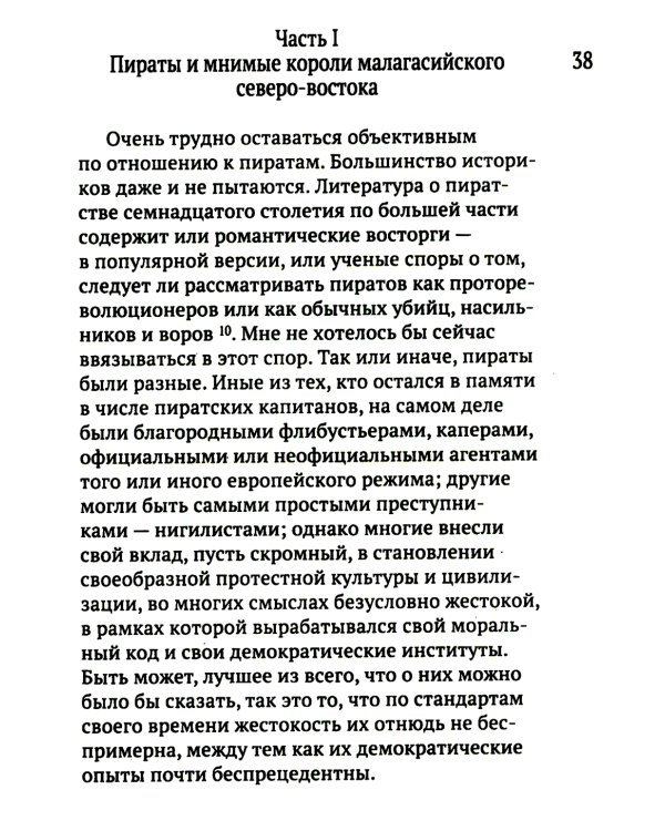 Пиратское Просвещение, или Настоящая Либерталия