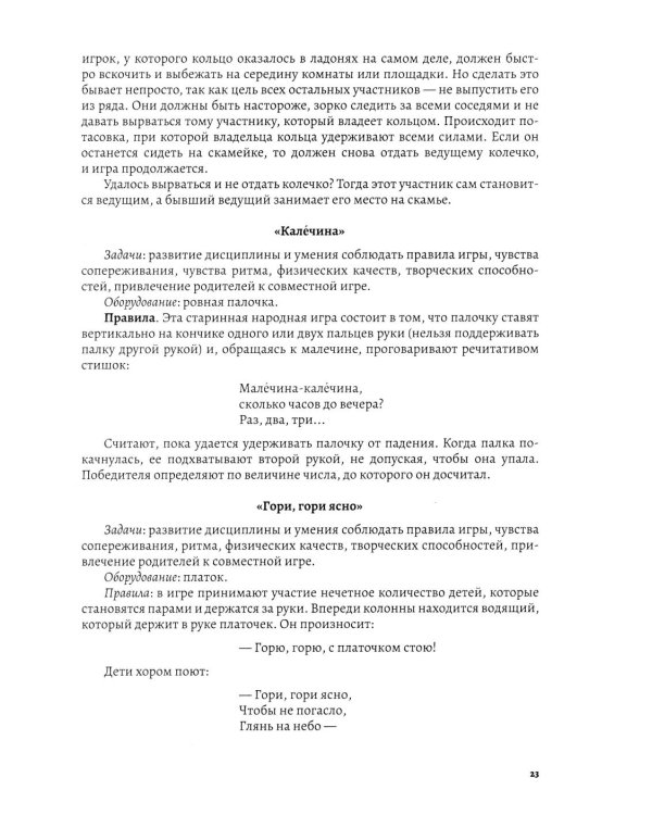 Использование русских народных традиций и фольклора в воспитании детей от рождения до 7 лет