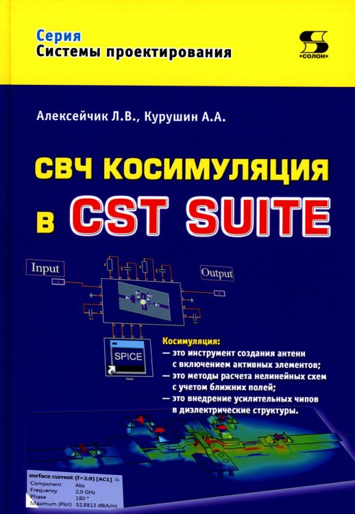 СВЧ косимуляция в CST SUITE СВЧ косимуляция в CST SUITE