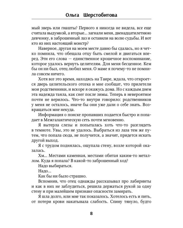 Мой огненный мужчина