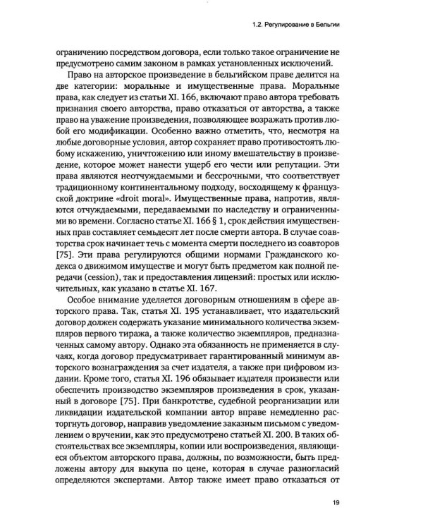 Дополнительное изображение книги «Правовое регулирование создания и использования объектов интеллектуальной собственности в странах Европы»