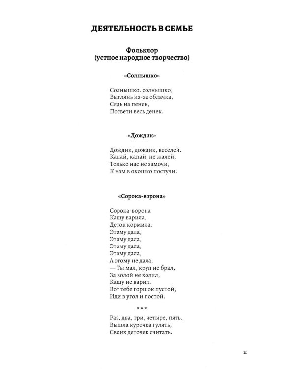 Использование русских народных традиций и фольклора в воспитании детей от рождения до 7 лет
