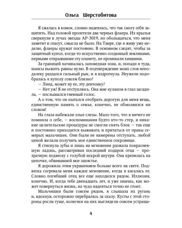 Мой огненный мужчина