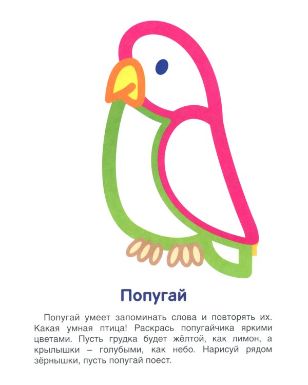 Животные: раскраска для детей 1-3 лет