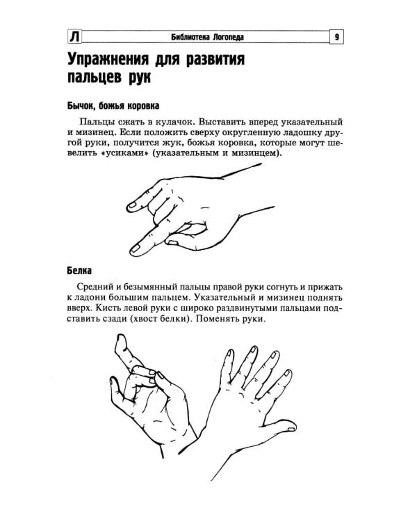 100 физкультминуток на логопедических занятиях.  3-е изд., испр