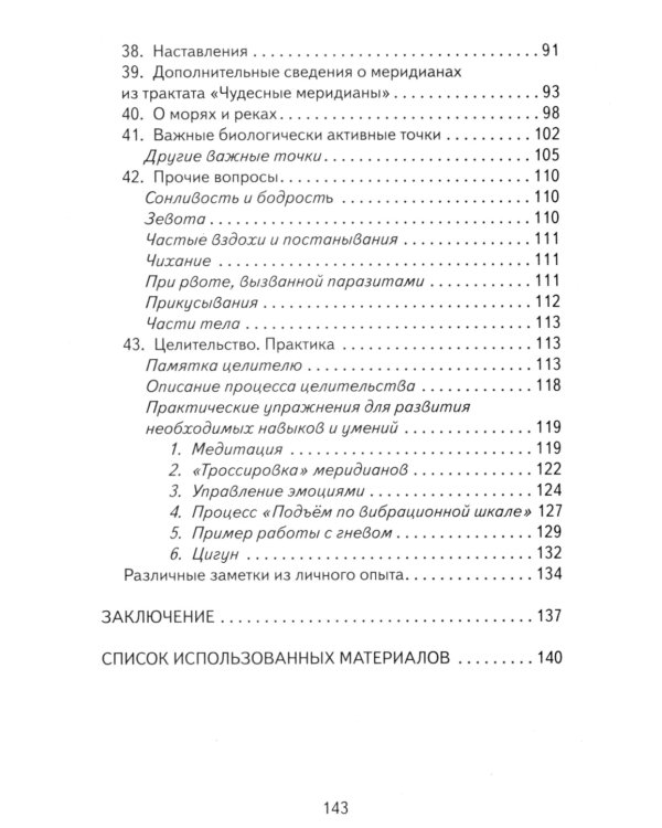 Инь и Ян в Целительстве. Восстановление баланса Инь и Ян в организме. 2-е изд