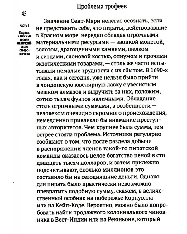 Пиратское Просвещение, или Настоящая Либерталия