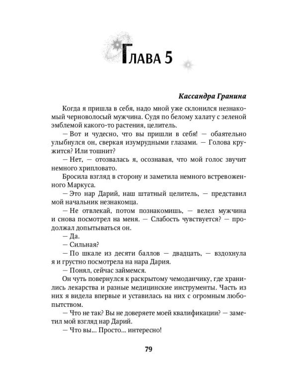 Мой огненный мужчина