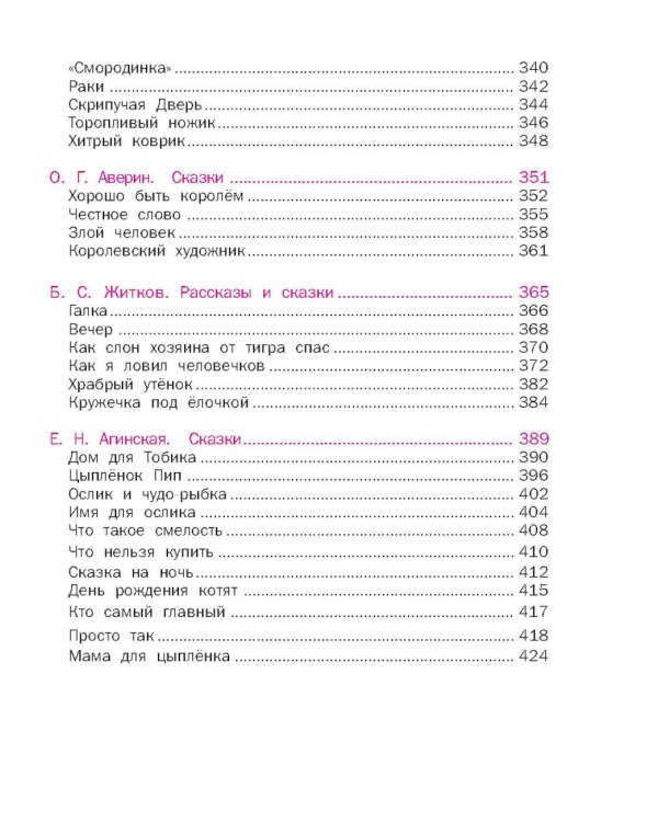 Сказки для малышей. Читаем перед сном