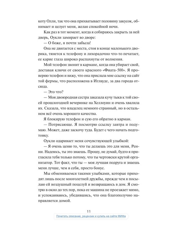 Дополнительное изображение книги «Поцелуй со вкусом тыквы»