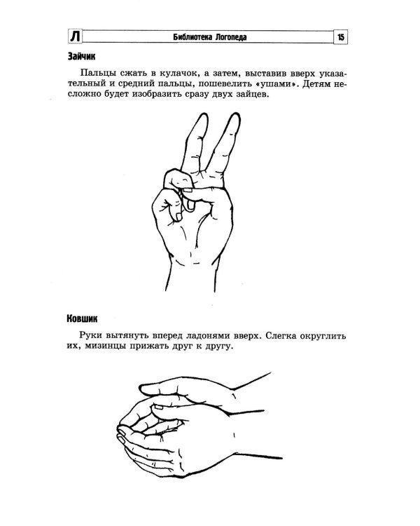 100 физкультминуток на логопедических занятиях.  3-е изд., испр