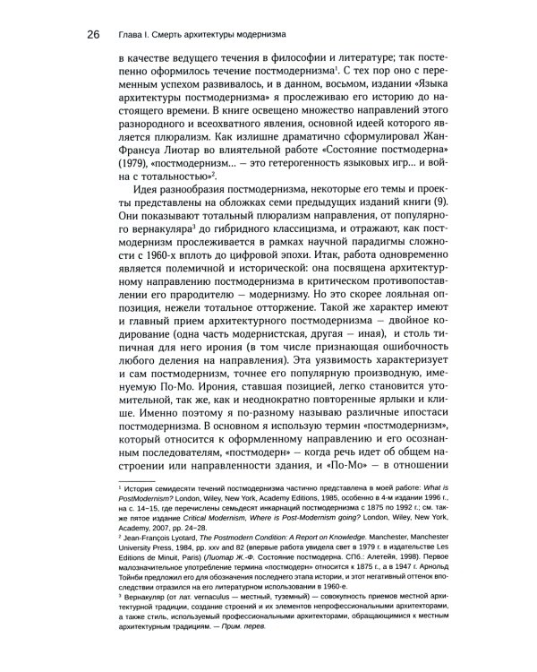 Постмодернизм в архитектуре