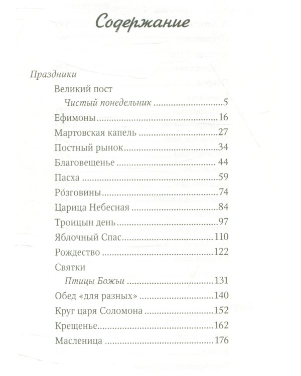 Лето Господне: роман