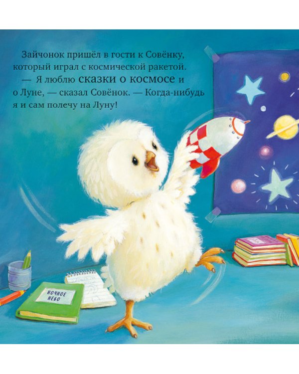 Лучшая сказка на ночь для Зайчонка