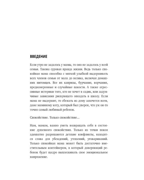 Дополнительное изображение книги «Ленивая мама. Главные книги о родительском спокойствии и детской самостоятельности (комплект из 3 кн.)»