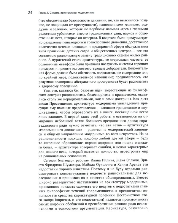 Постмодернизм в архитектуре