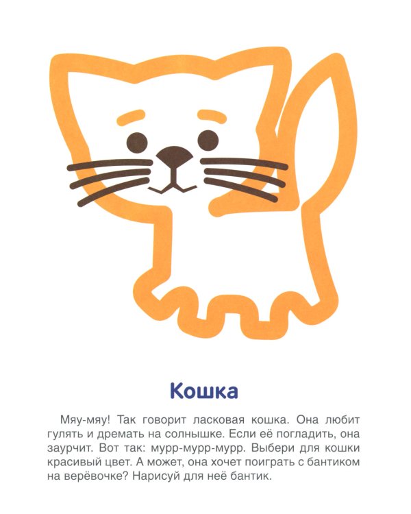 Животные: раскраска для детей 1-3 лет