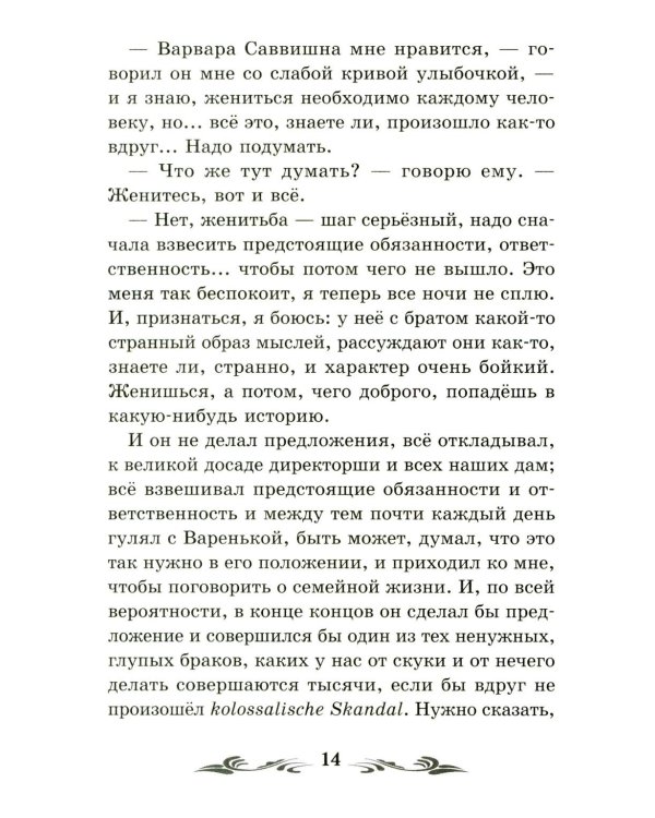 Человек в футляре: рассказы