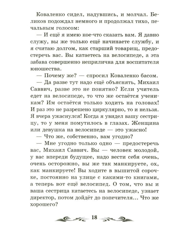 Человек в футляре: рассказы