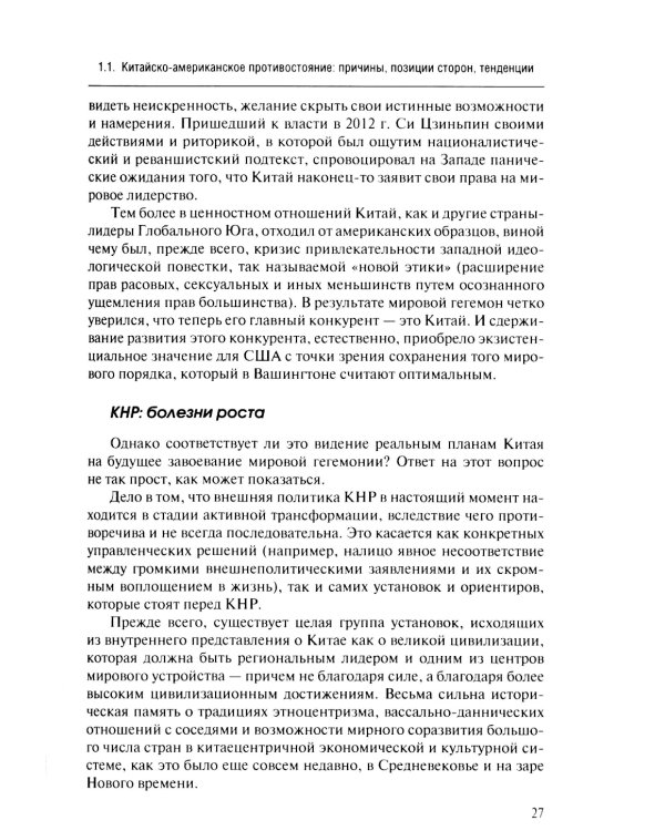 Новая холодная война в Азии. Глобальное и региональное измерение