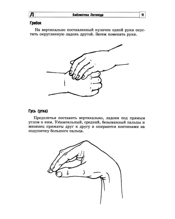 100 физкультминуток на логопедических занятиях.  3-е изд., испр