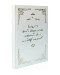 Акафист святому благоверному князю Александру Невскому
