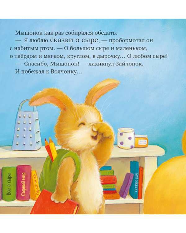 Лучшая сказка на ночь для Зайчонка
