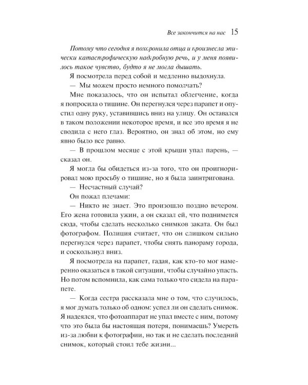 Все закончится на нас