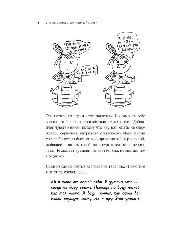 Дополнительное изображение книги «Ленивая мама. Главные книги о родительском спокойствии и детской самостоятельности (комплект из 3 кн.)»