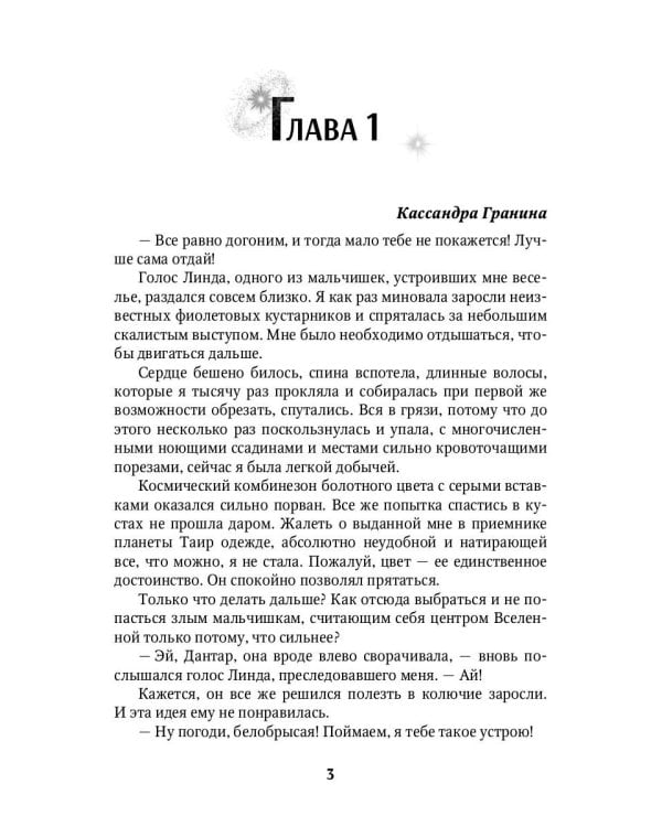 Мой огненный мужчина