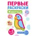 Животные: раскраска для детей 1-3 лет