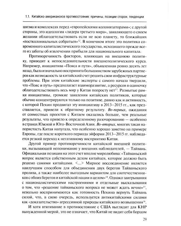 Новая холодная война в Азии. Глобальное и региональное измерение