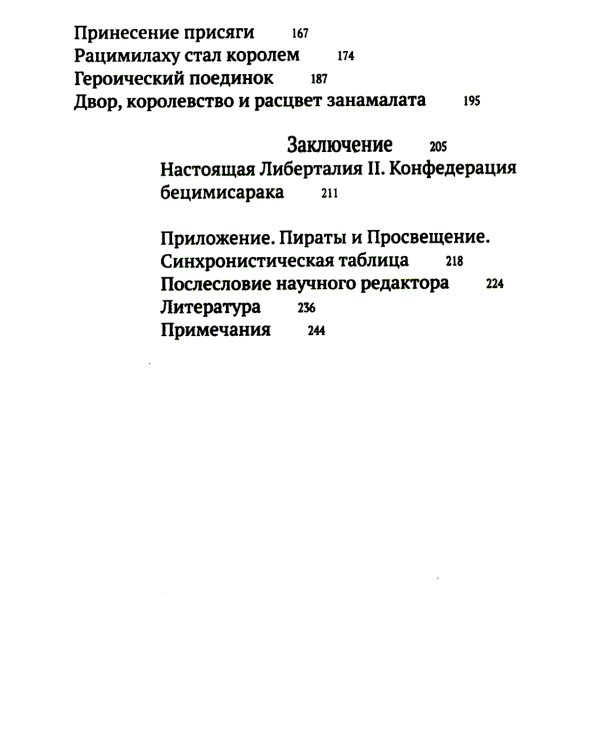Пиратское Просвещение, или Настоящая Либерталия