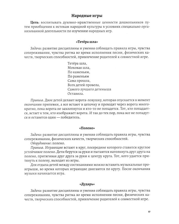 Использование русских народных традиций и фольклора в воспитании детей от рождения до 7 лет