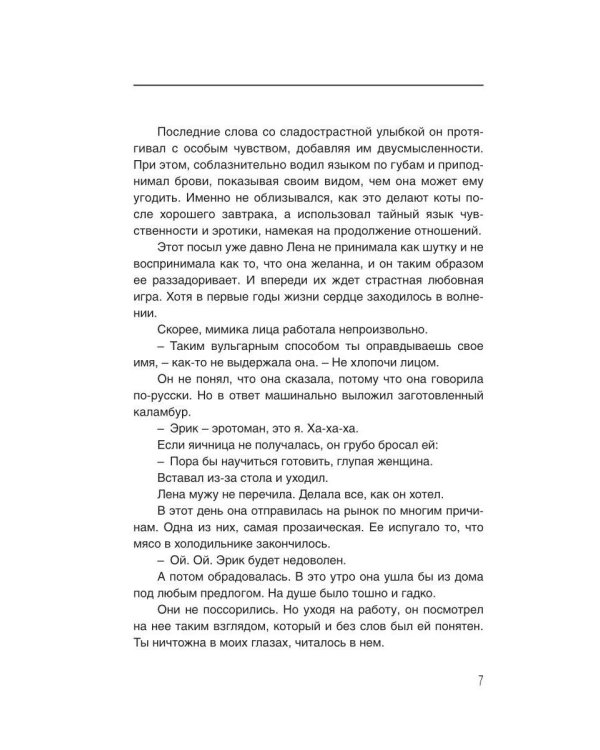 Судьбу за веревочку. Кн. 1: новеллы