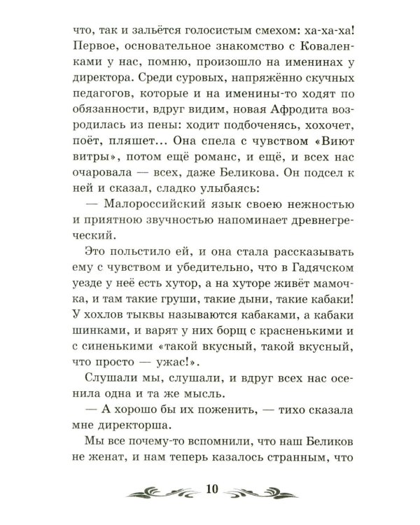 Человек в футляре: рассказы