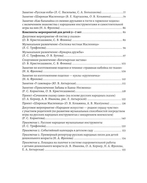 Использование русских народных традиций и фольклора в воспитании детей от рождения до 7 лет
