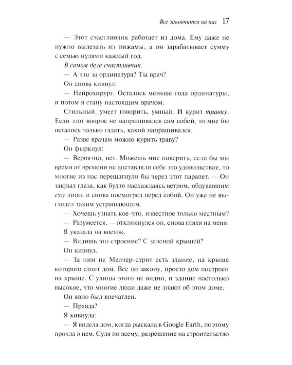 Все закончится на нас