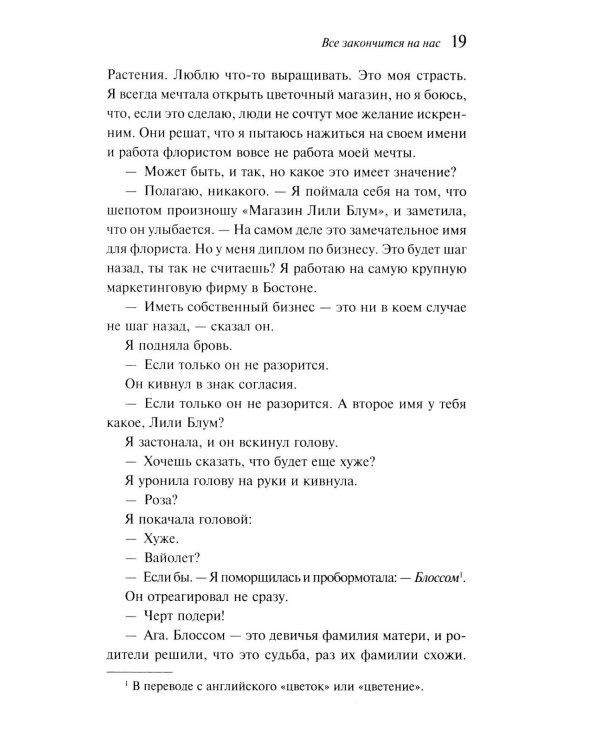 Все закончится на нас