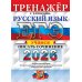 ЕГЭ 2026. Русский язык. Тренажер. Учимся писать сочинение