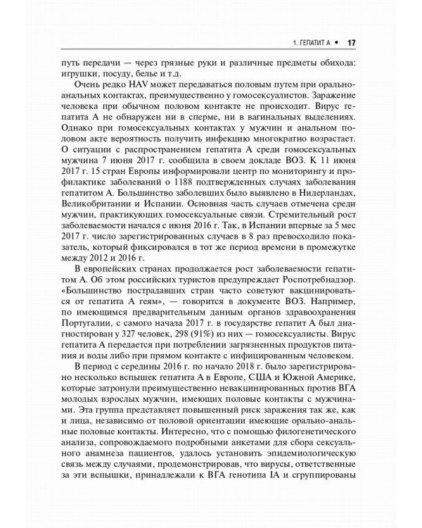 Вирусные гепатиты: клиника, диагностика, лечение. 4-е изд., перераб. и доп