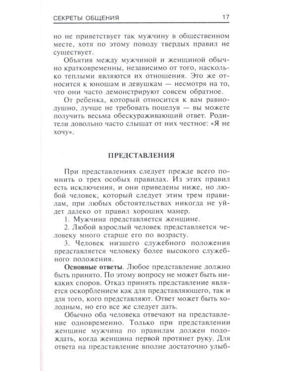 Энциклопедия этикета. Все о правилах хорошего тона