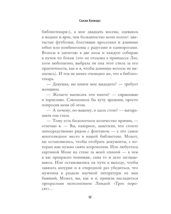 Дополнительное изображение книги «Хорошая сестра»