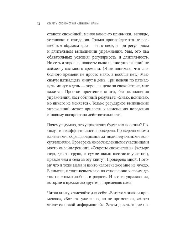 Дополнительное изображение книги «Ленивая мама. Главные книги о родительском спокойствии и детской самостоятельности (комплект из 3 кн.)»