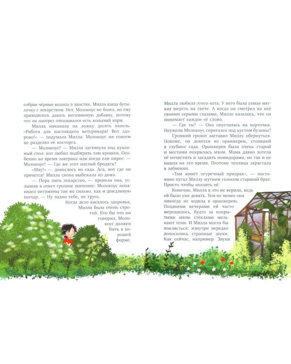 CLEVER-чтение. Милла и мини-мамонтенок. Путешествие со звездным вихрем